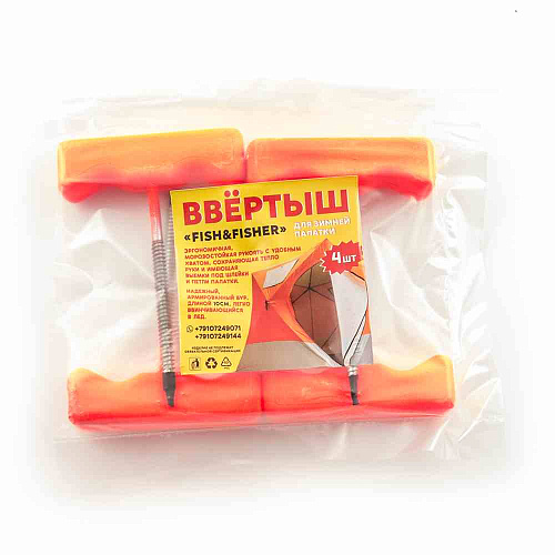 Ввертыши для зимней палатки Fish&Fisher (4шт в упак)